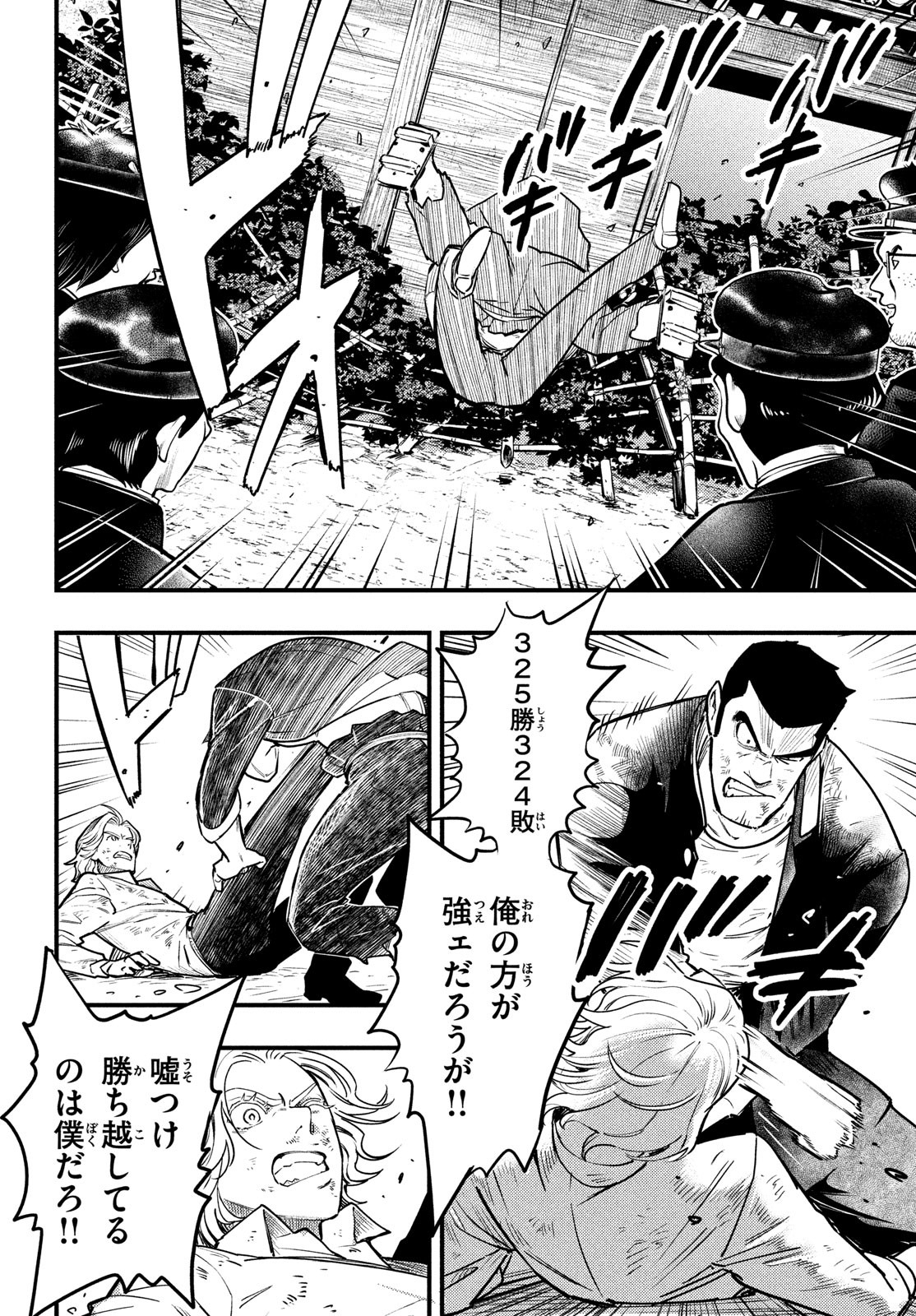 中禅寺先生物怪講義録 先生が謎を解いてしまうから。 第31話 - Page 12