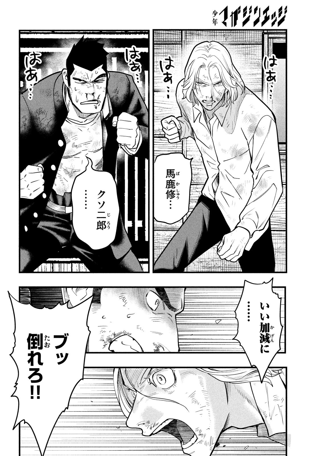 中禅寺先生物怪講義録 先生が謎を解いてしまうから。 第31話 - Page 14