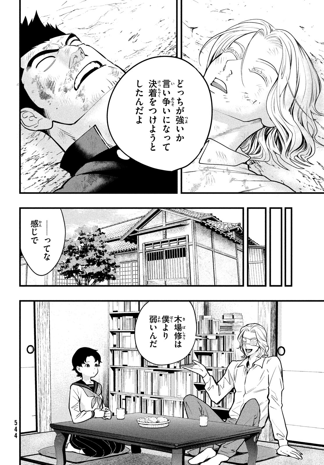 中禅寺先生物怪講義録 先生が謎を解いてしまうから。 第31話 - Page 18