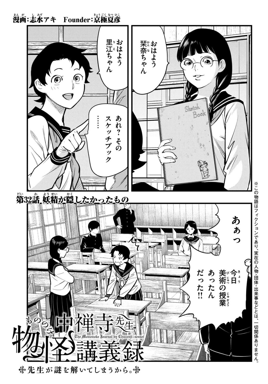 中禅寺先生物怪講義録 先生が謎を解いてしまうから。 第32話 - Page 1