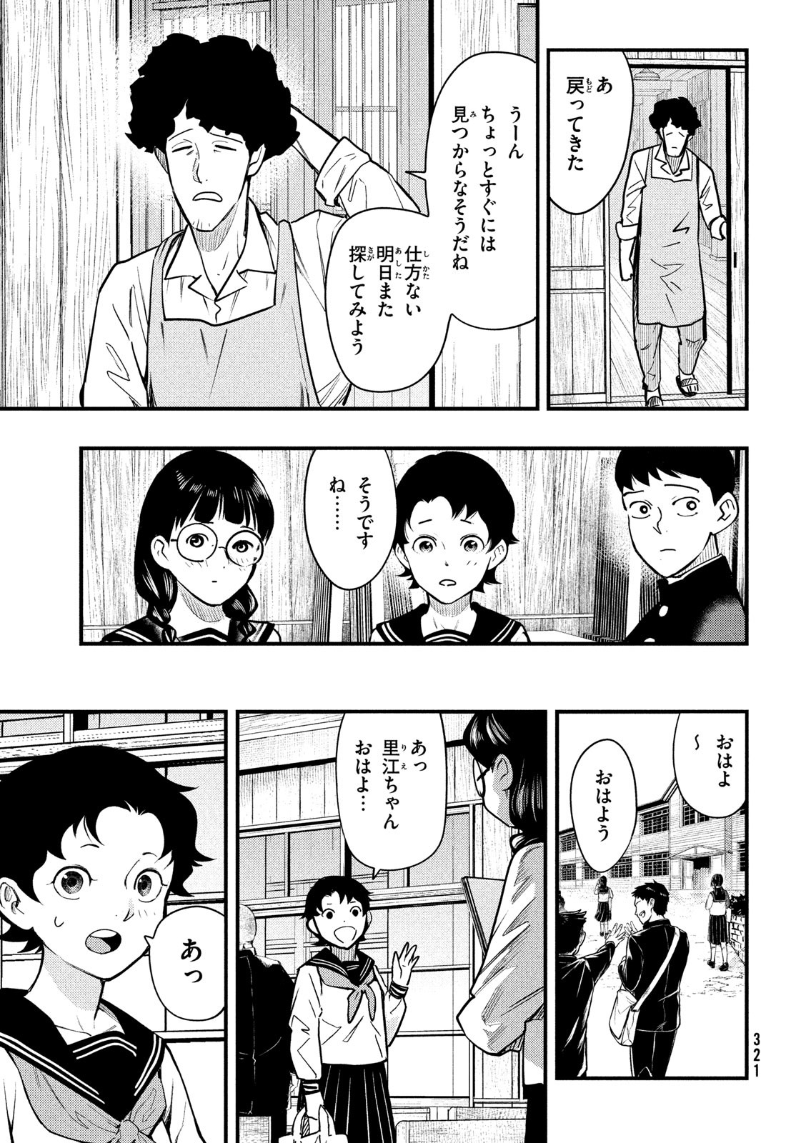 中禅寺先生物怪講義録 先生が謎を解いてしまうから。 第32話 - Page 11