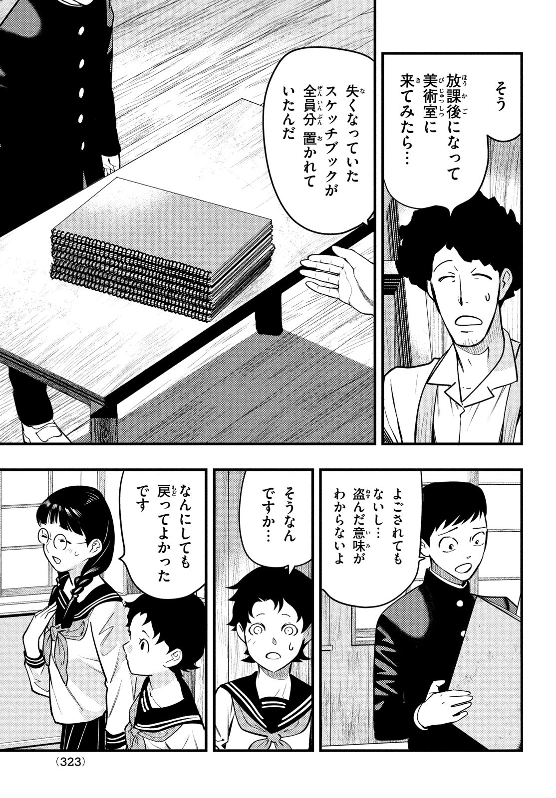 中禅寺先生物怪講義録 先生が謎を解いてしまうから。 第32話 - Page 13