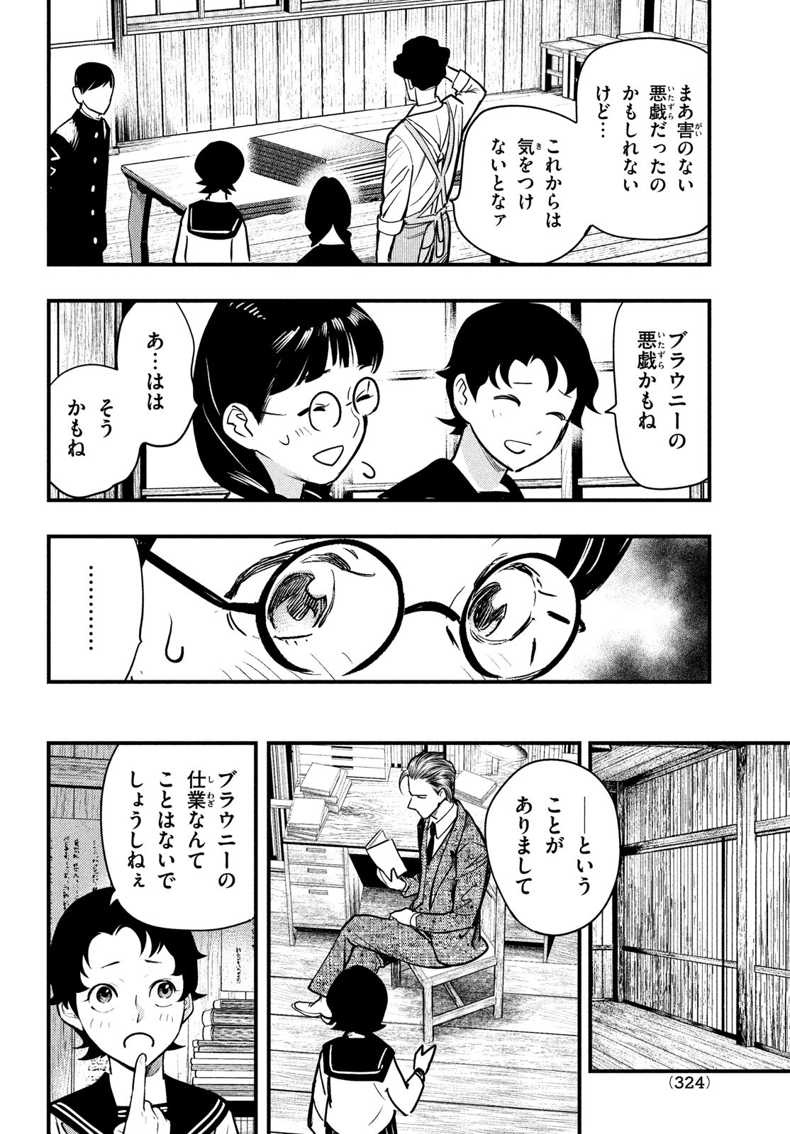 中禅寺先生物怪講義録 先生が謎を解いてしまうから。 第32話 - Page 14