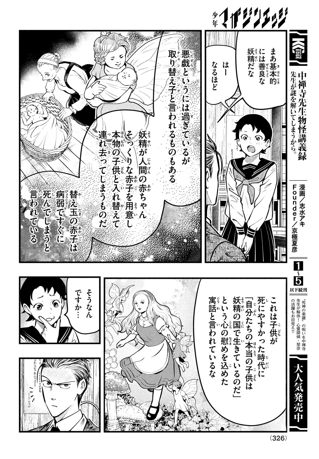 中禅寺先生物怪講義録 先生が謎を解いてしまうから。 第32話 - Page 16