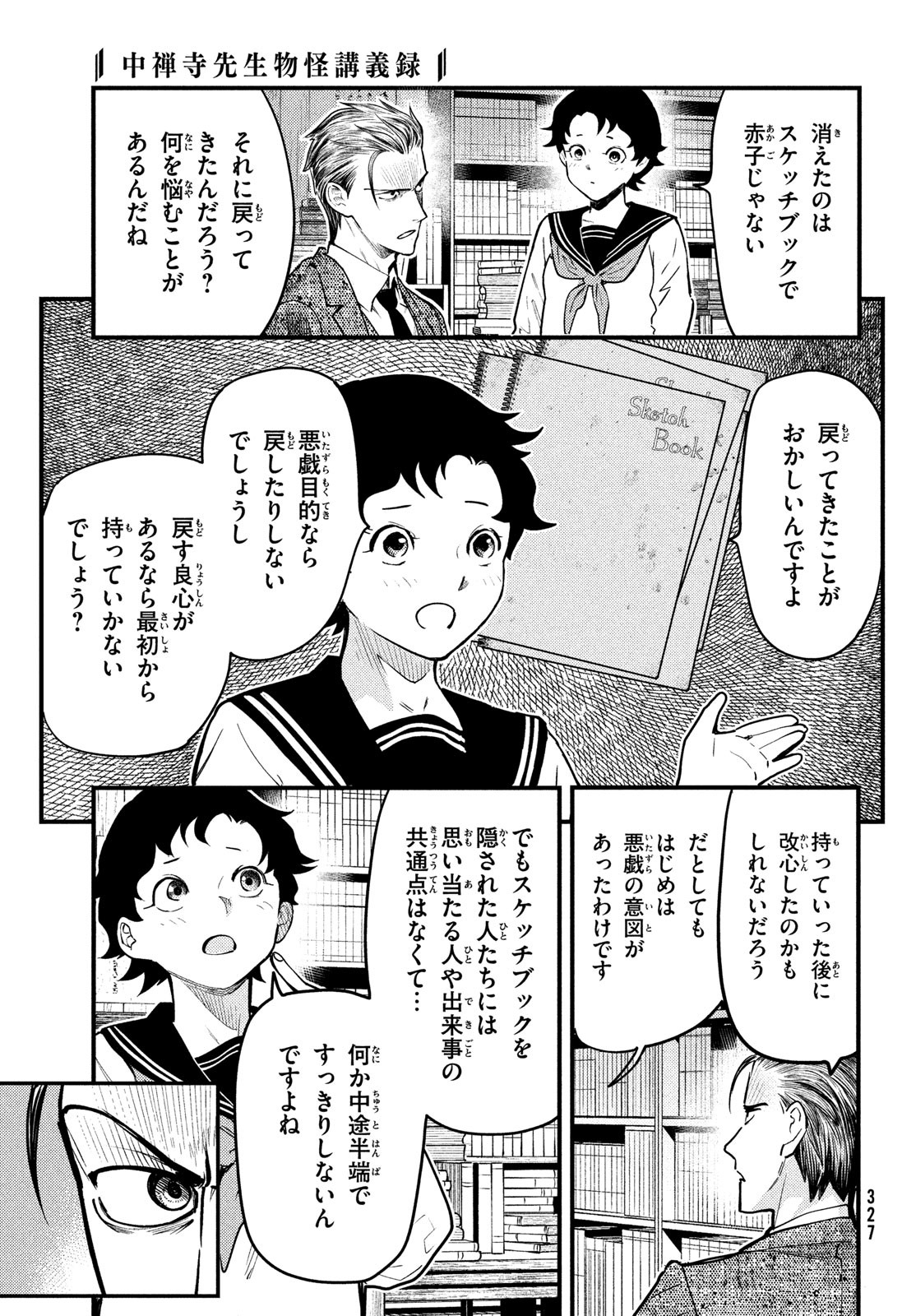 中禅寺先生物怪講義録 先生が謎を解いてしまうから。 第32話 - Page 17