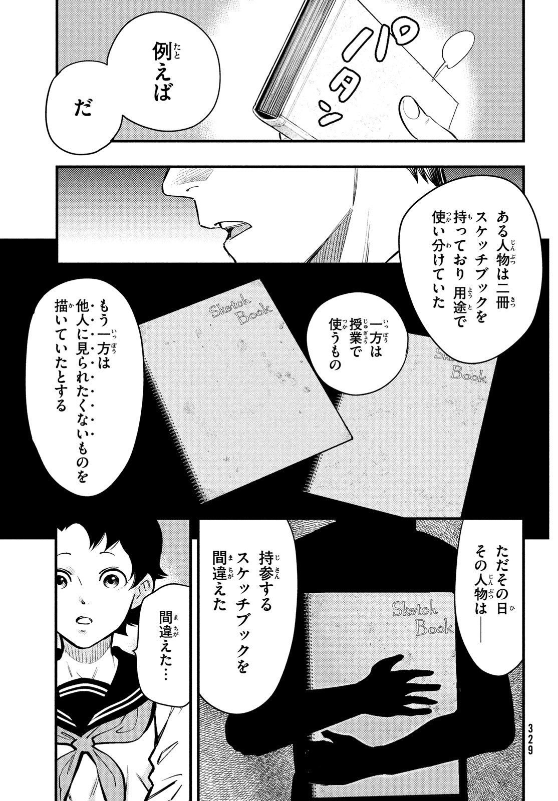 中禅寺先生物怪講義録 先生が謎を解いてしまうから。 第32話 - Page 19