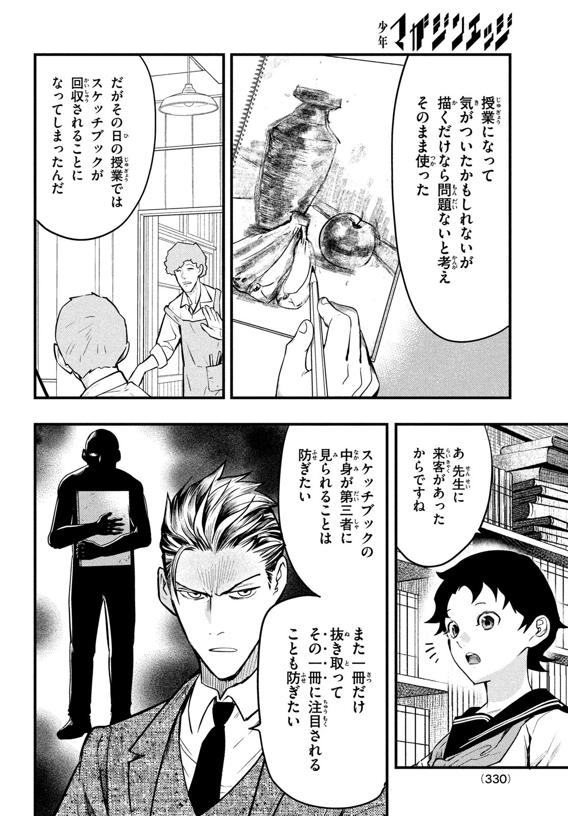 中禅寺先生物怪講義録 先生が謎を解いてしまうから。 第32話 - Page 20