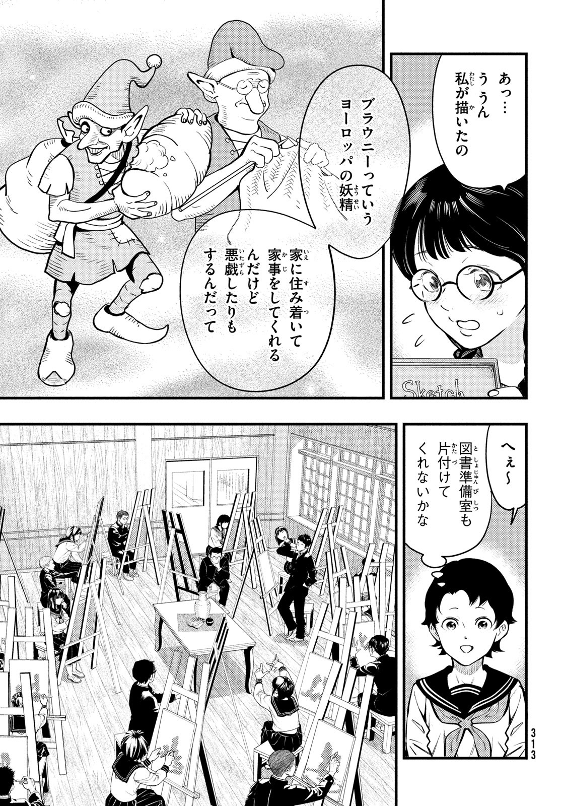 中禅寺先生物怪講義録 先生が謎を解いてしまうから。 第32話 - Page 3