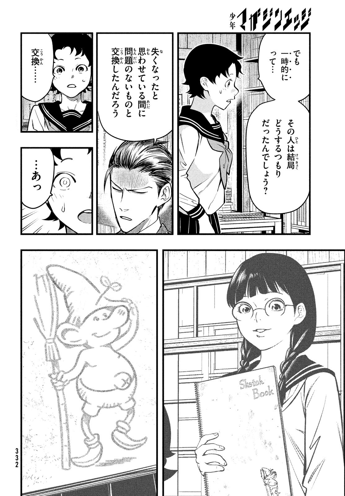 中禅寺先生物怪講義録 先生が謎を解いてしまうから。 第32話 - Page 22