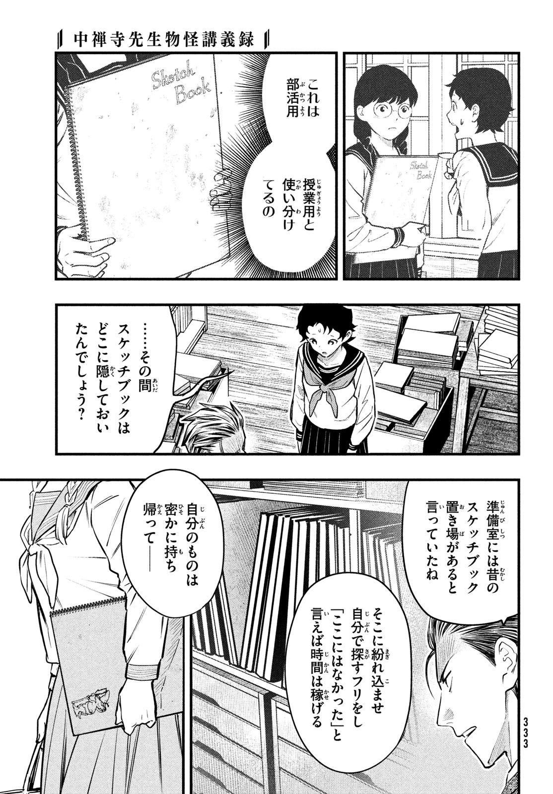 中禅寺先生物怪講義録 先生が謎を解いてしまうから。 第32話 - Page 23