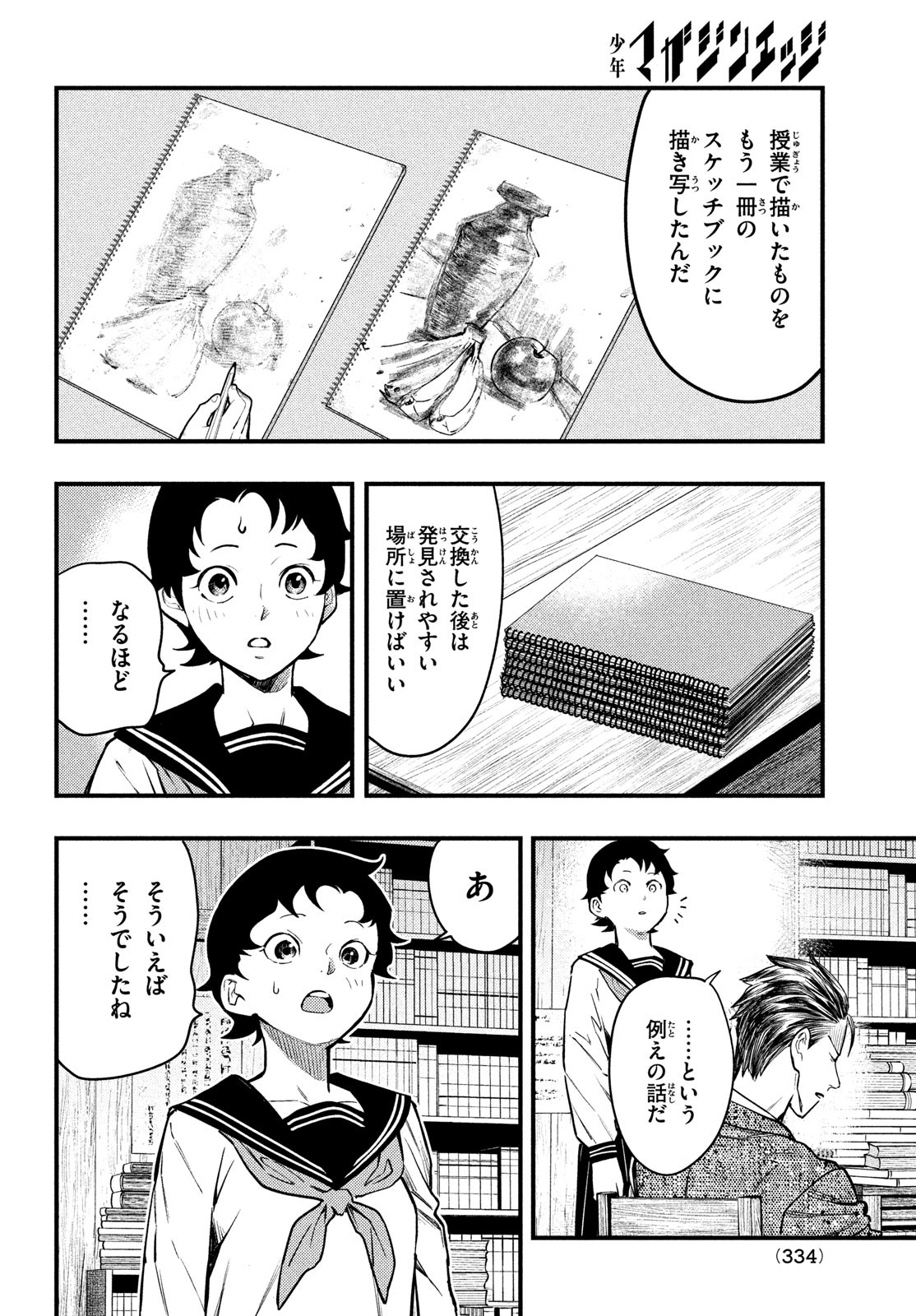 中禅寺先生物怪講義録 先生が謎を解いてしまうから。 第32話 - Page 24