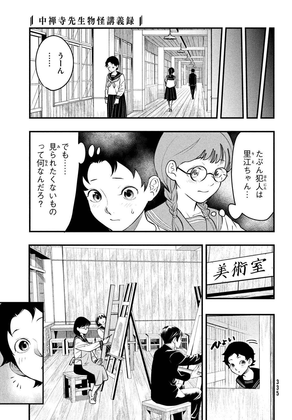 中禅寺先生物怪講義録 先生が謎を解いてしまうから。 第32話 - Page 25