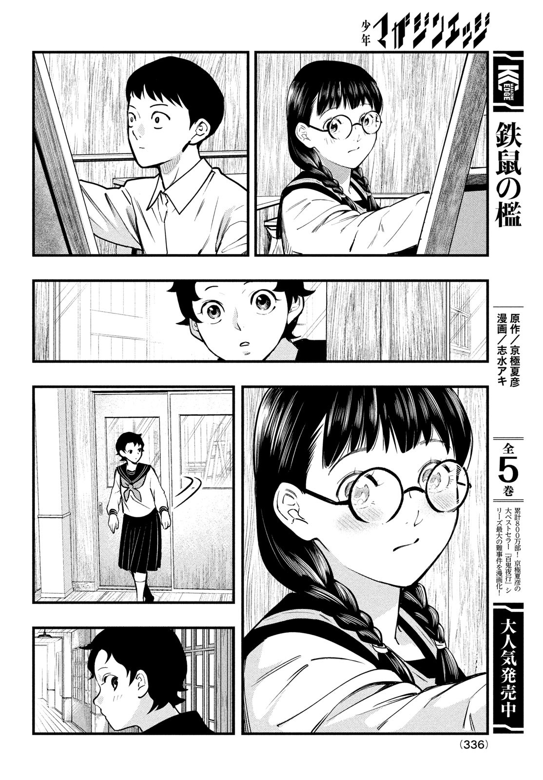 中禅寺先生物怪講義録 先生が謎を解いてしまうから。 第32話 - Page 26