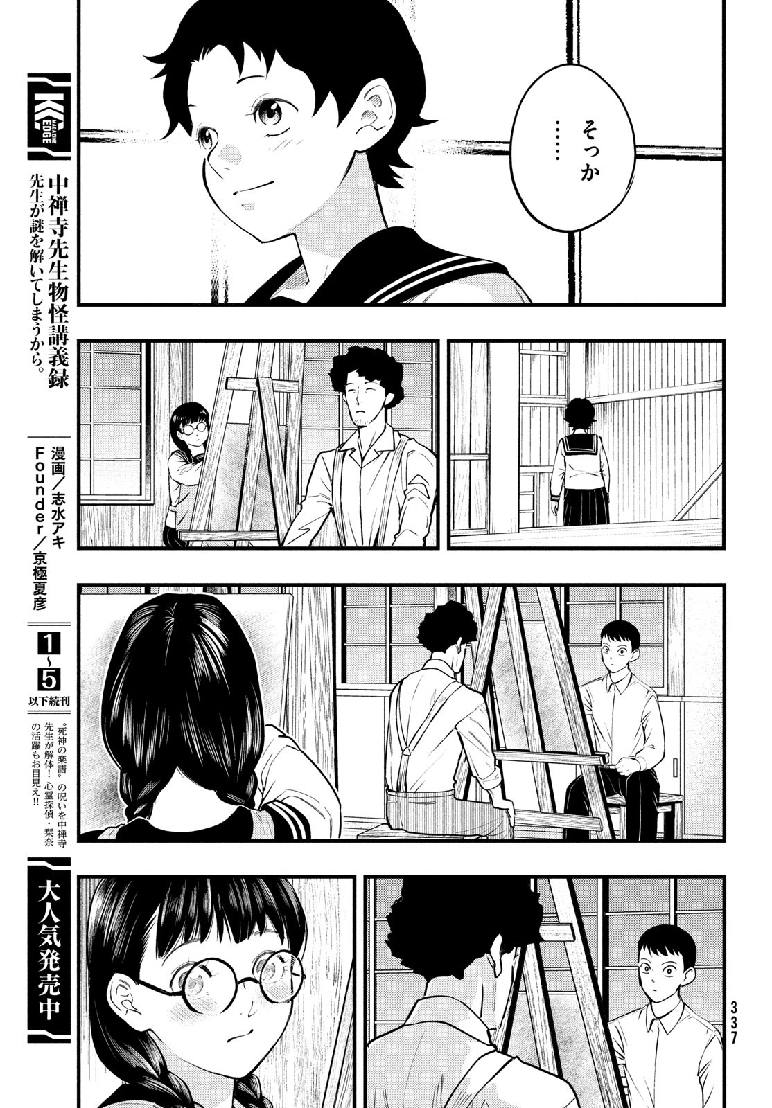 中禅寺先生物怪講義録 先生が謎を解いてしまうから。 第32話 - Page 27