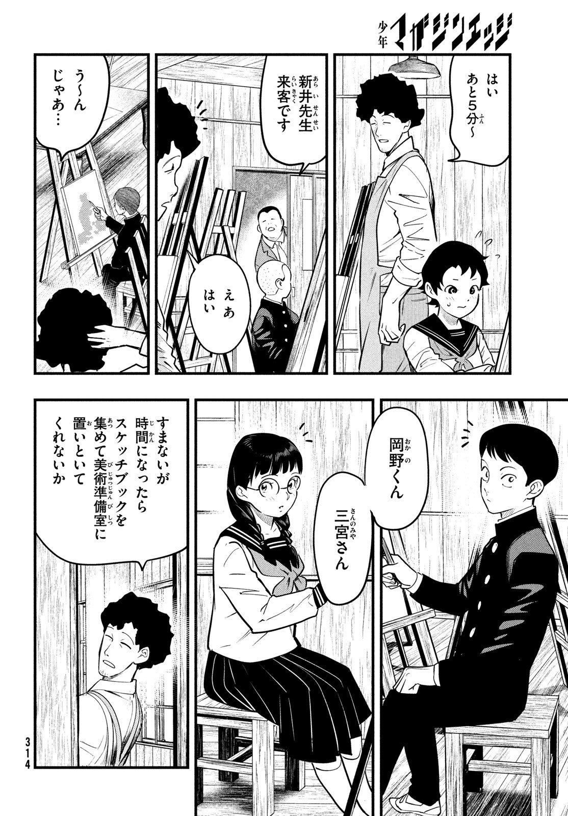 中禅寺先生物怪講義録 先生が謎を解いてしまうから。 第32話 - Page 4