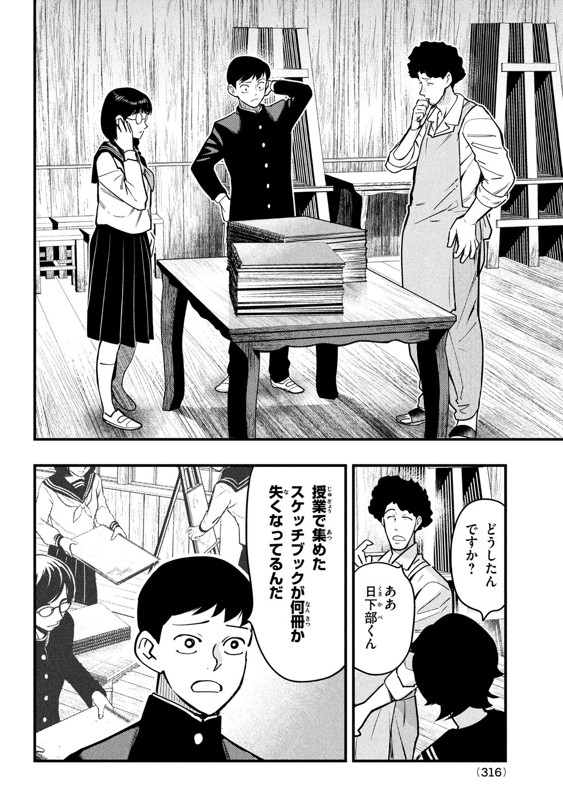 中禅寺先生物怪講義録 先生が謎を解いてしまうから。 第32話 - Page 6