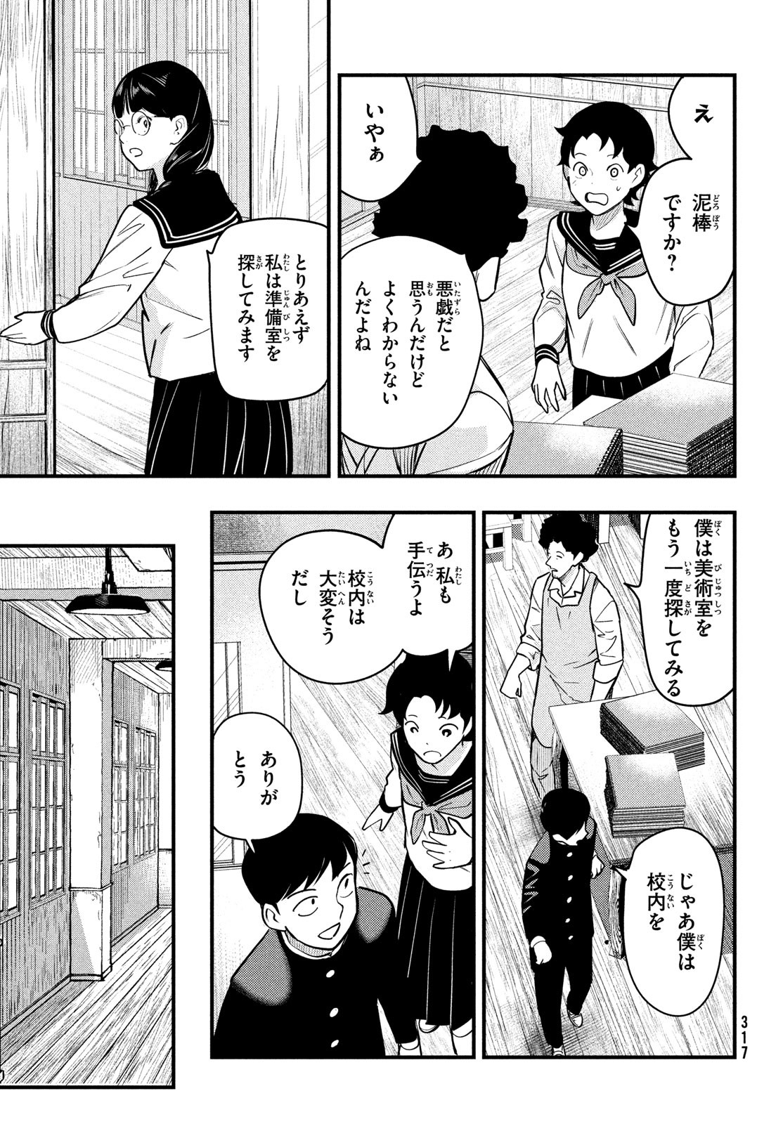 中禅寺先生物怪講義録 先生が謎を解いてしまうから。 第32話 - Page 7