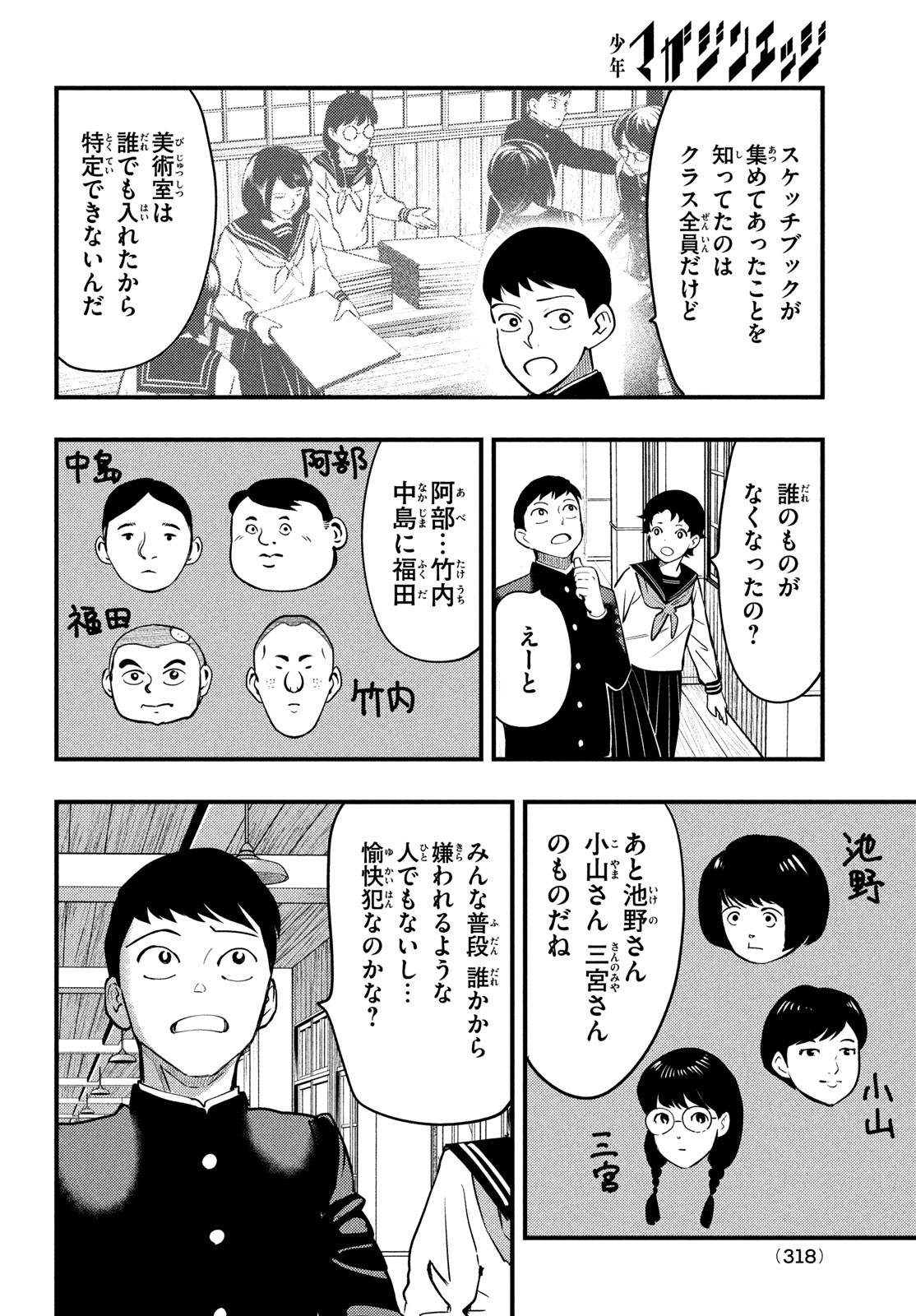 中禅寺先生物怪講義録 先生が謎を解いてしまうから。 第32話 - Page 8