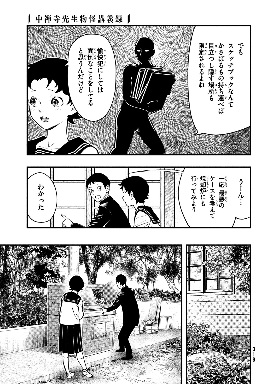 中禅寺先生物怪講義録 先生が謎を解いてしまうから。 第32話 - Page 9