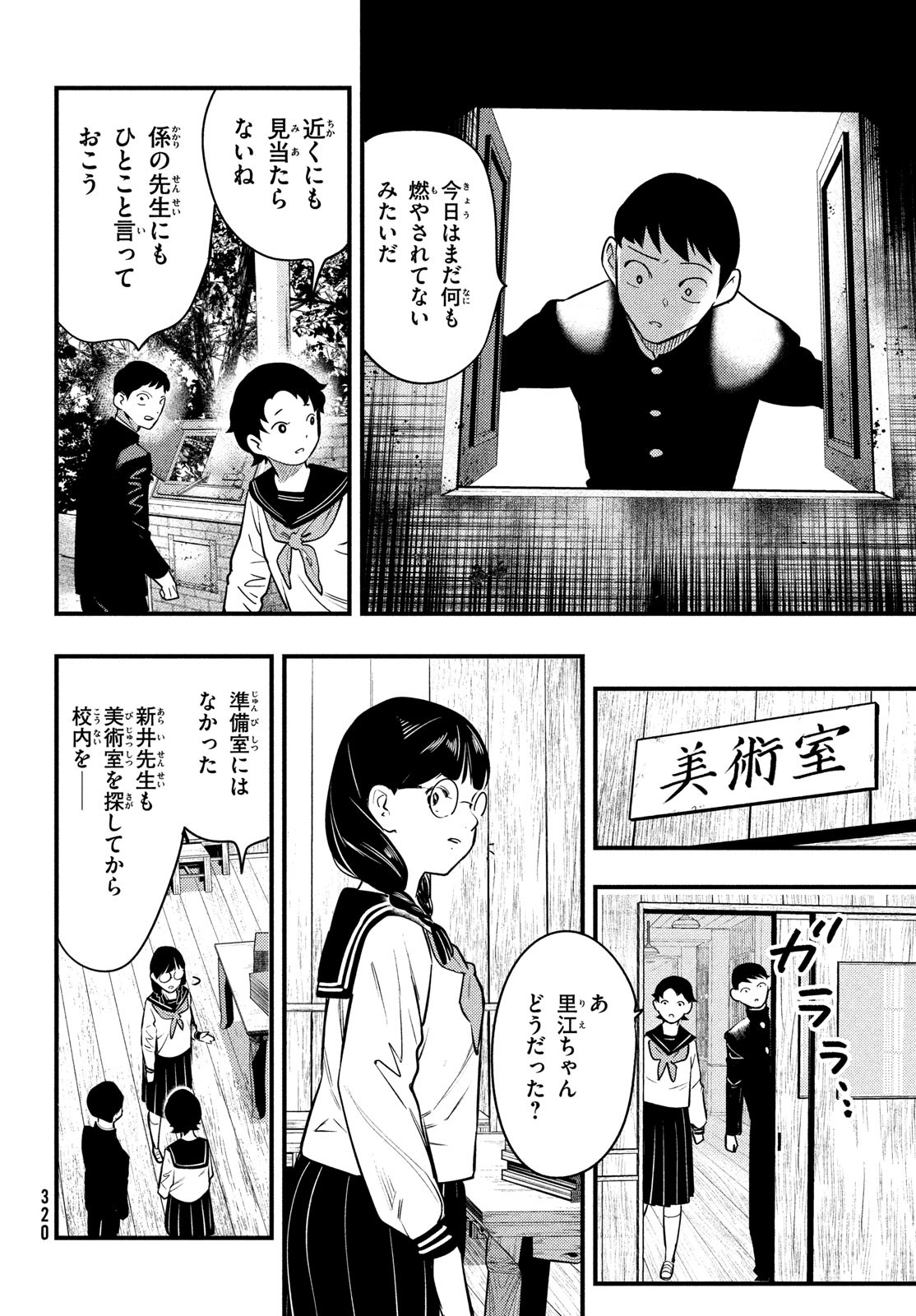 中禅寺先生物怪講義録 先生が謎を解いてしまうから。 第32話 - Page 10