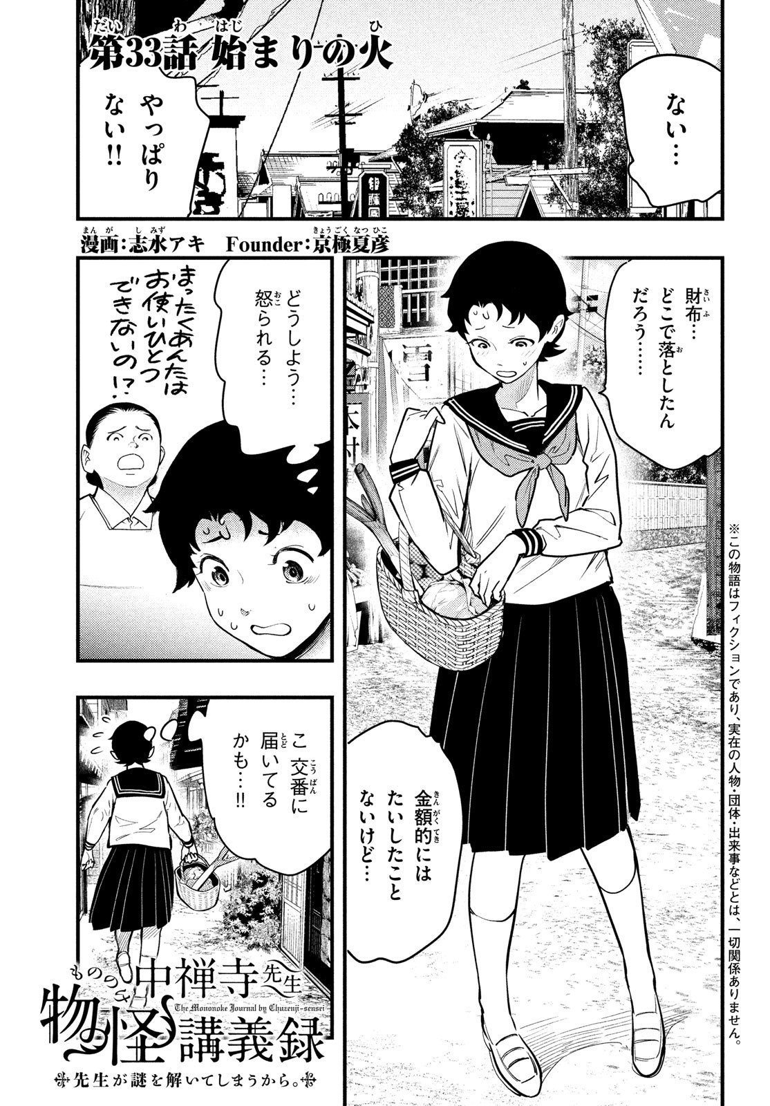 中禅寺先生物怪講義録 先生が謎を解いてしまうから。 第33話 - Page 1