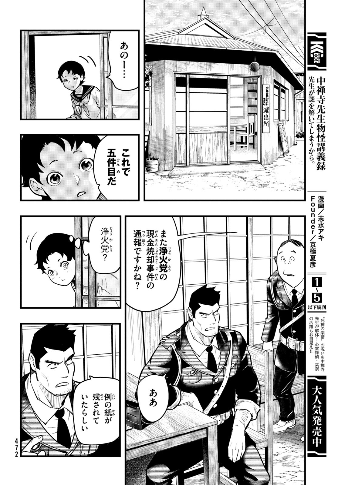 中禅寺先生物怪講義録 先生が謎を解いてしまうから。 第33話 - Page 2