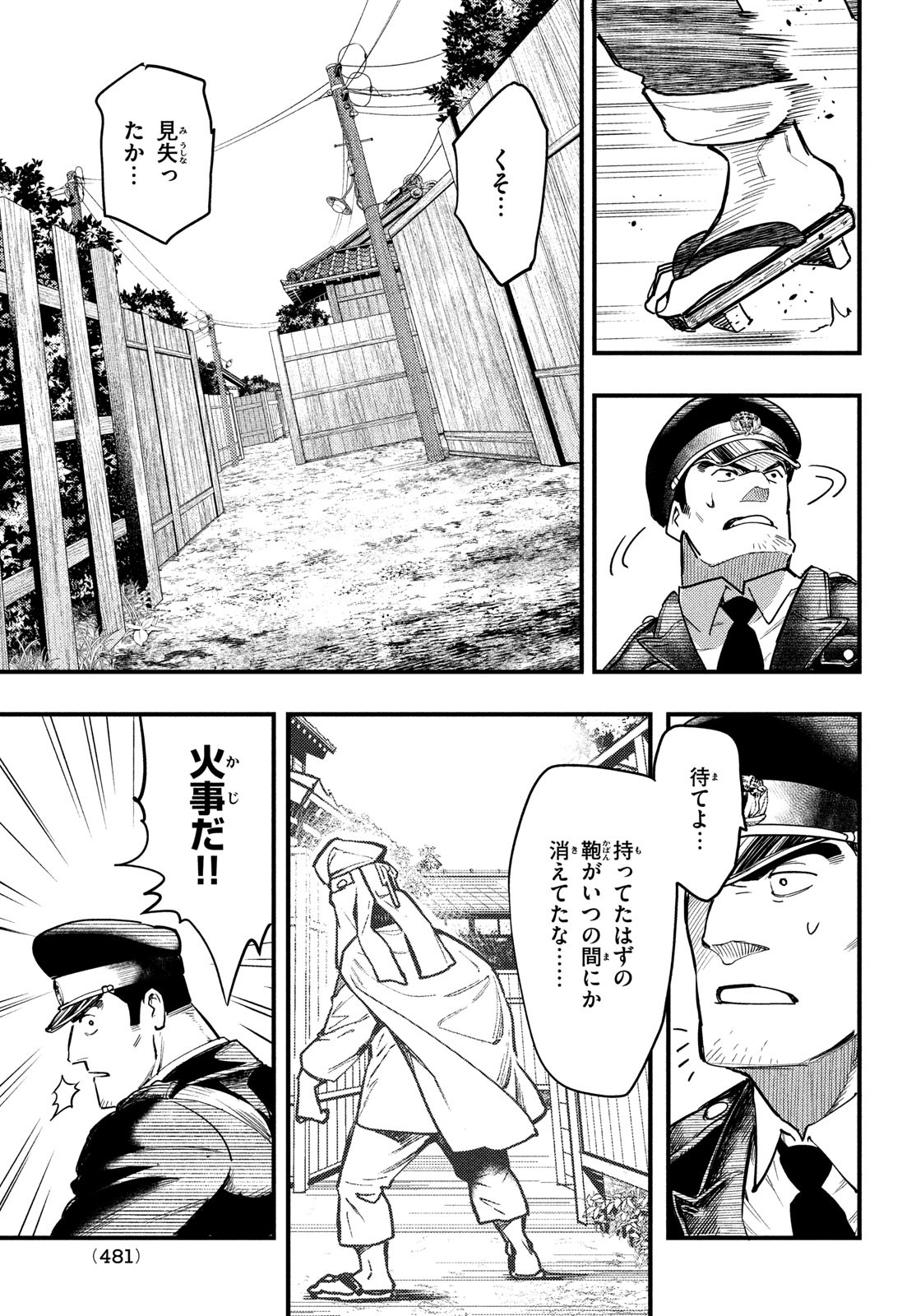 中禅寺先生物怪講義録 先生が謎を解いてしまうから。 第33話 - Page 11