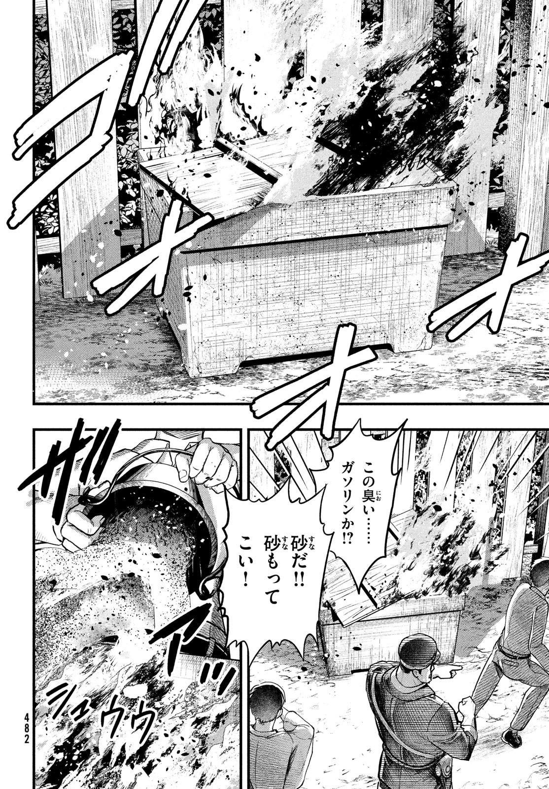 中禅寺先生物怪講義録 先生が謎を解いてしまうから。 第33話 - Page 12