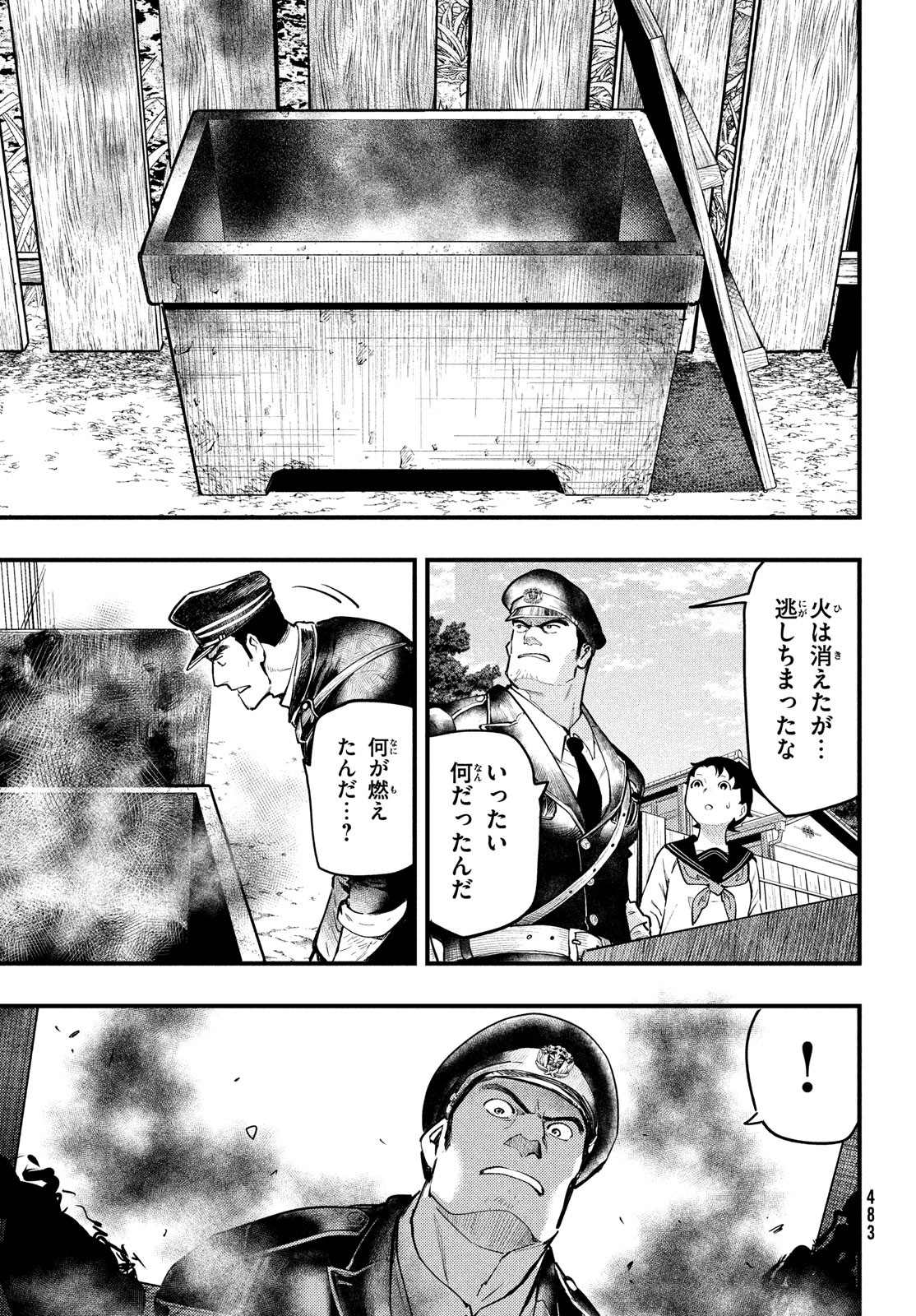 中禅寺先生物怪講義録 先生が謎を解いてしまうから。 第33話 - Page 13