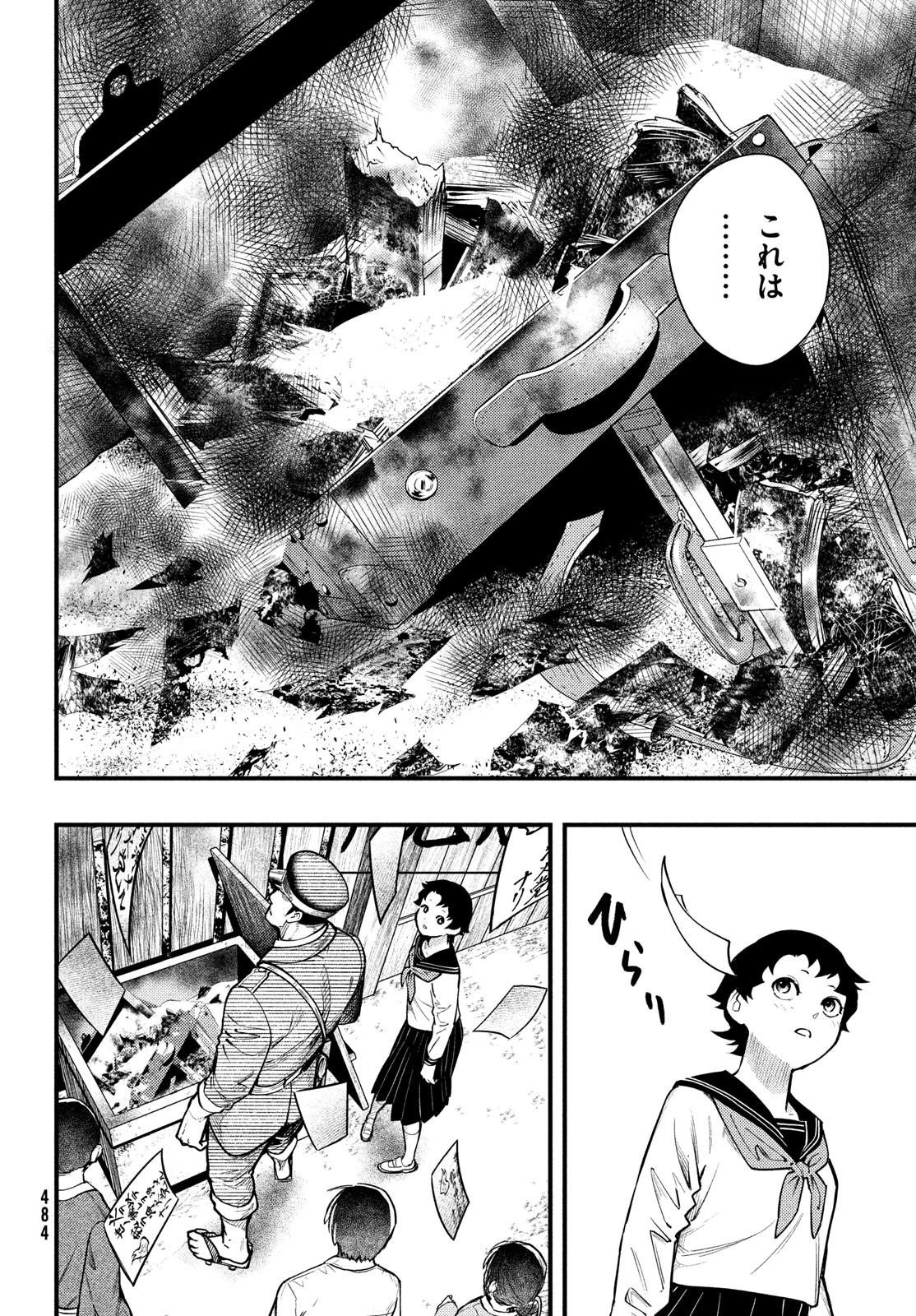 中禅寺先生物怪講義録 先生が謎を解いてしまうから。 第33話 - Page 14