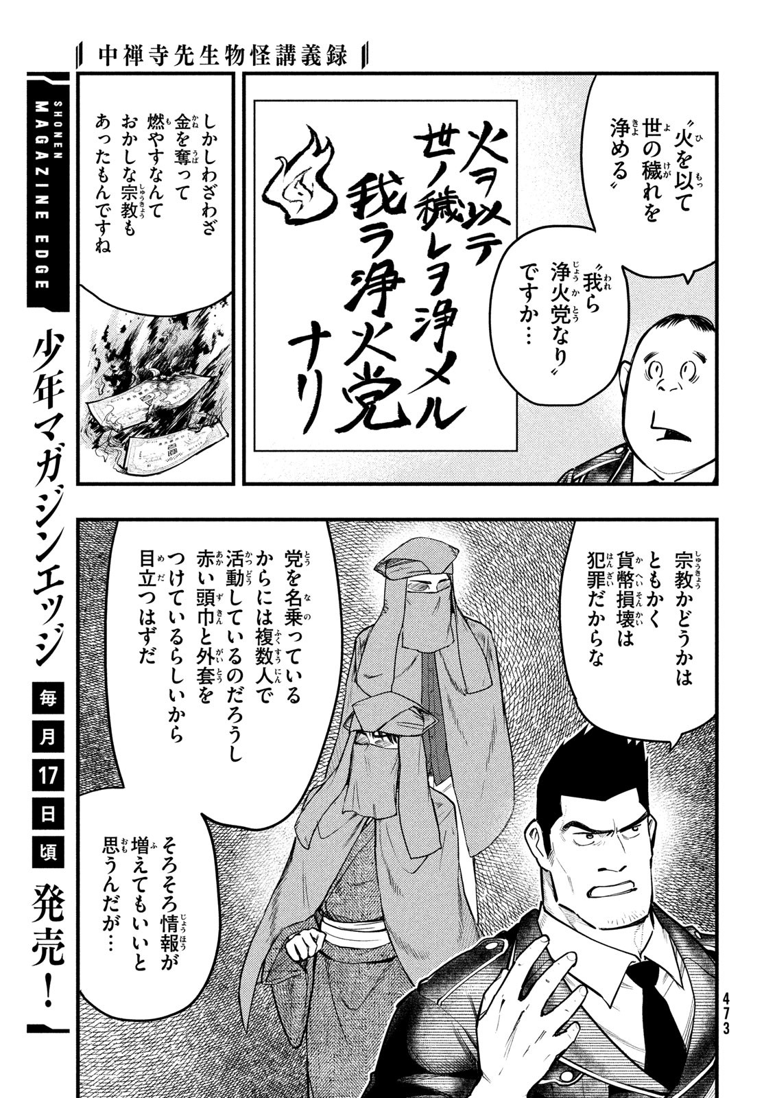 中禅寺先生物怪講義録 先生が謎を解いてしまうから。 第33話 - Page 3