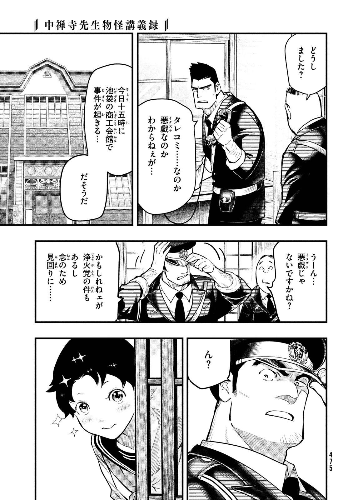 中禅寺先生物怪講義録 先生が謎を解いてしまうから。 第33話 - Page 5