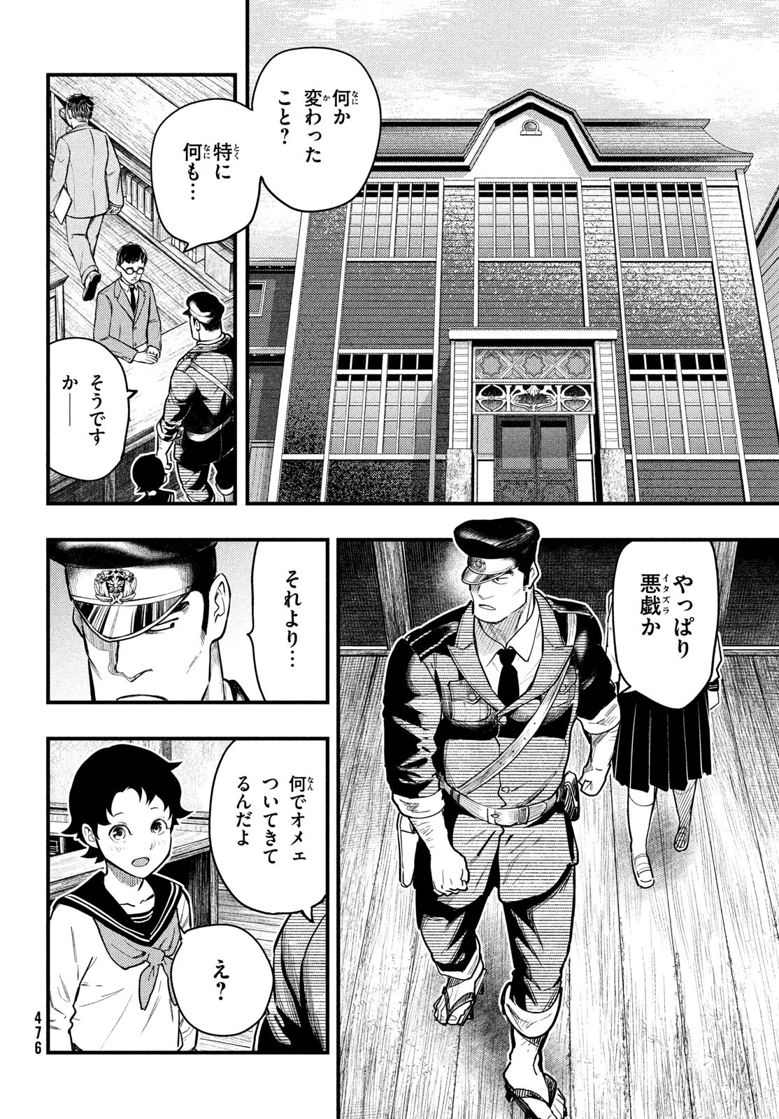 中禅寺先生物怪講義録 先生が謎を解いてしまうから。 第33話 - Page 6