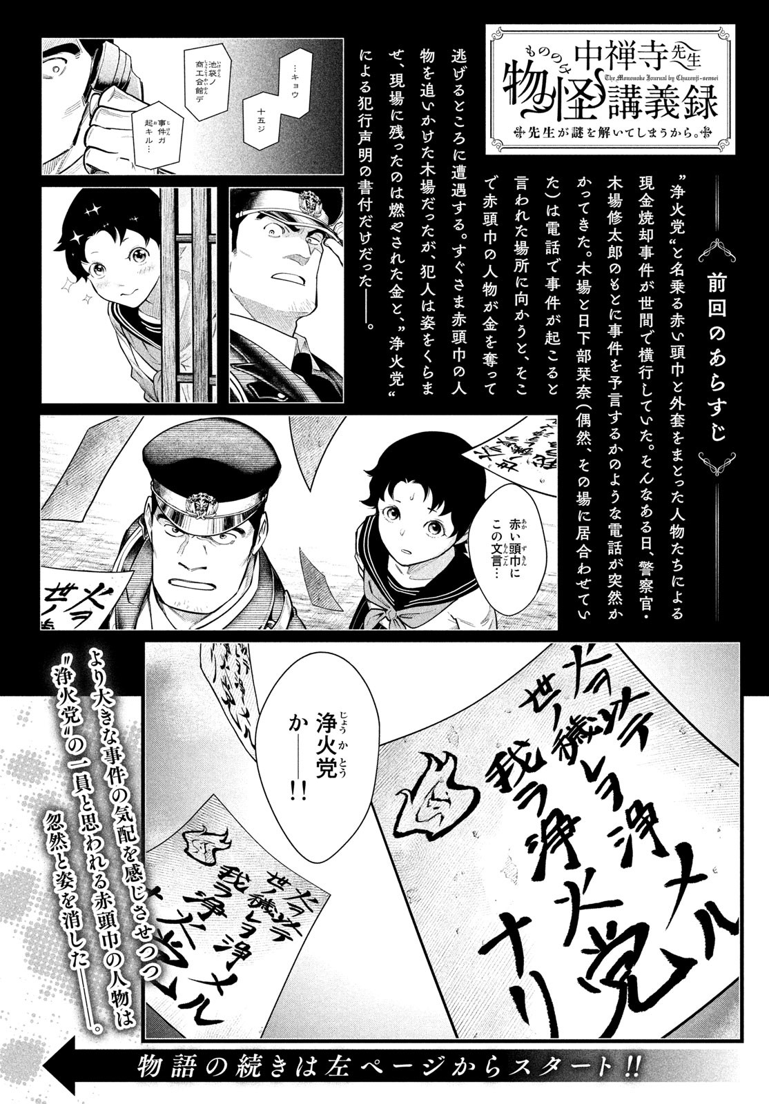 中禅寺先生物怪講義録 先生が謎を解いてしまうから。 第34話 - Page 1