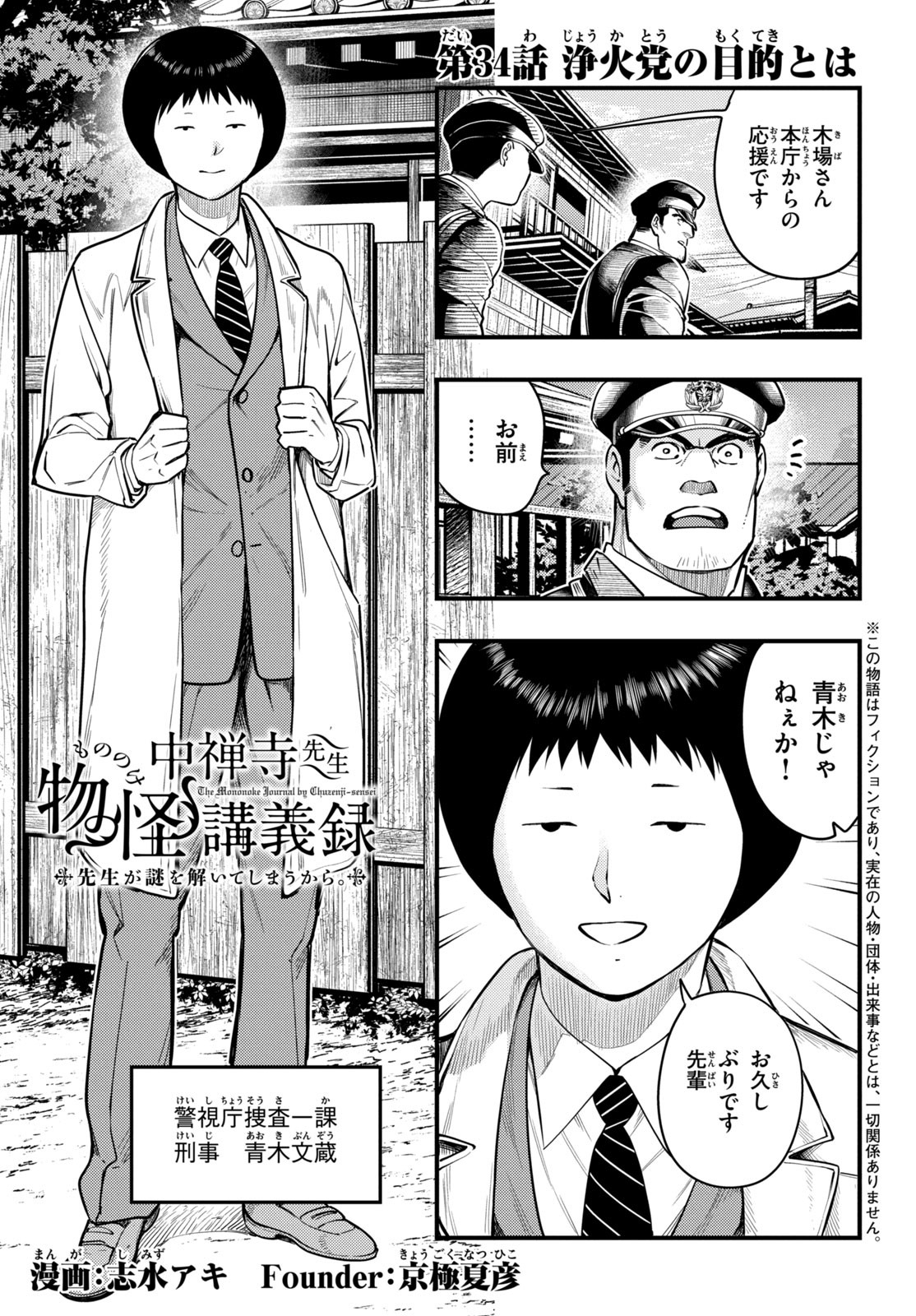 中禅寺先生物怪講義録 先生が謎を解いてしまうから。 第34話 - Page 2