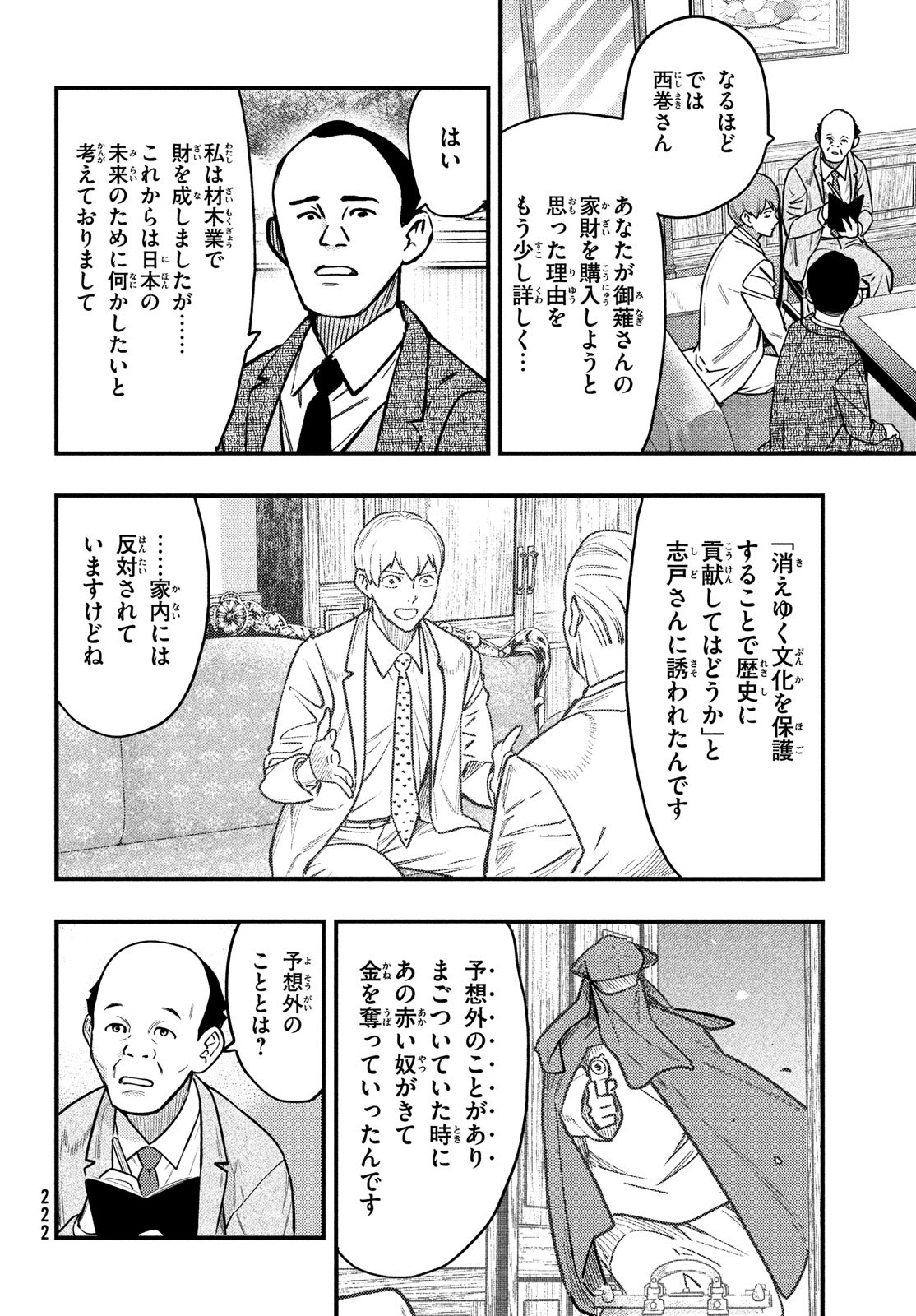 中禅寺先生物怪講義録 先生が謎を解いてしまうから。 第34話 - Page 11