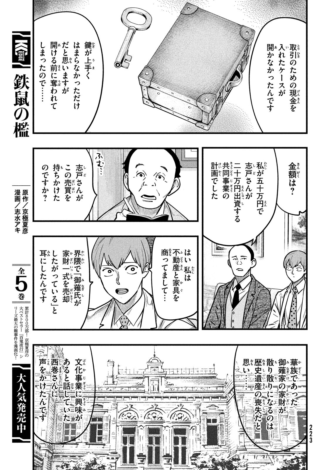 中禅寺先生物怪講義録 先生が謎を解いてしまうから。 第34話 - Page 12