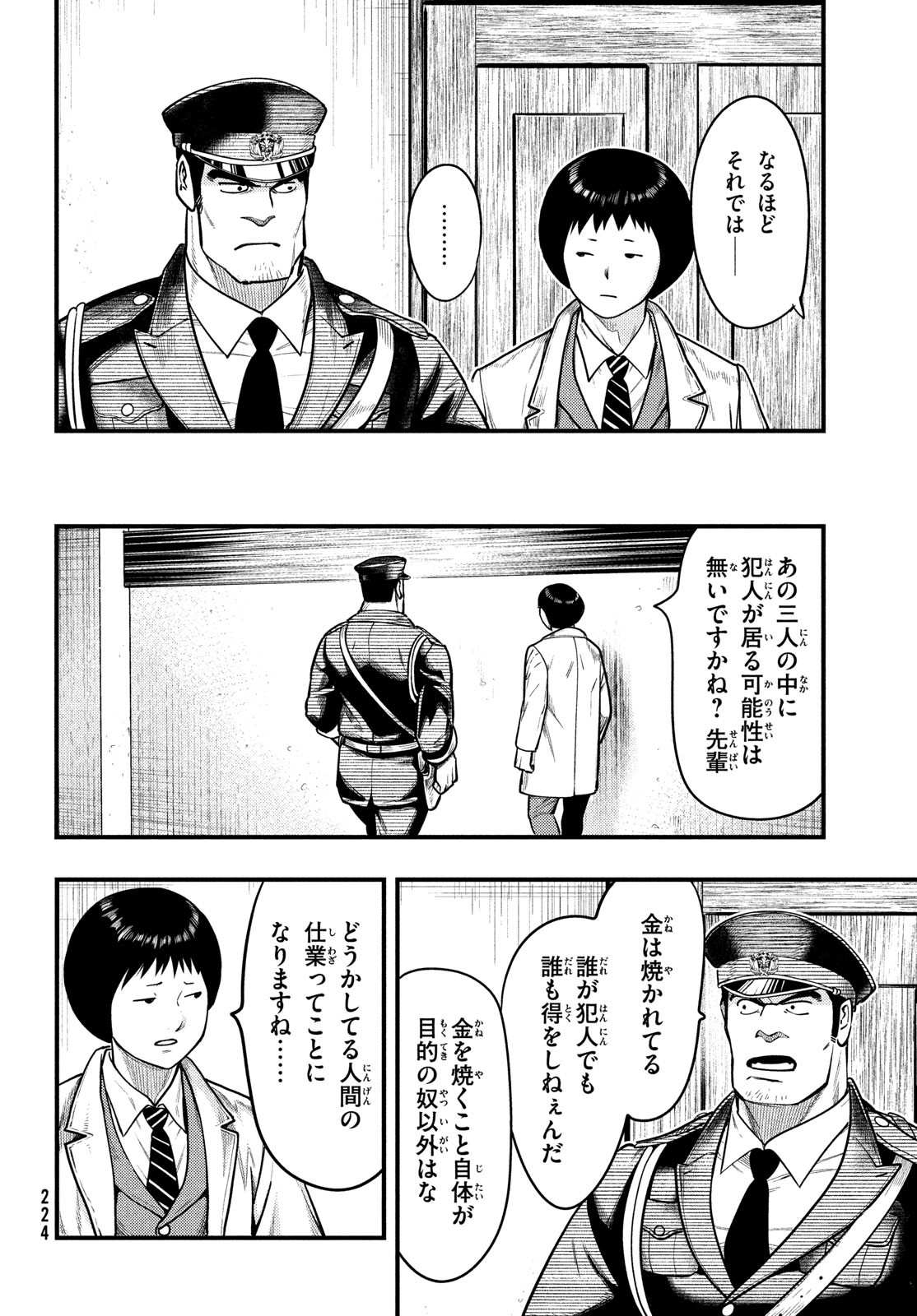 中禅寺先生物怪講義録 先生が謎を解いてしまうから。 第34話 - Page 13