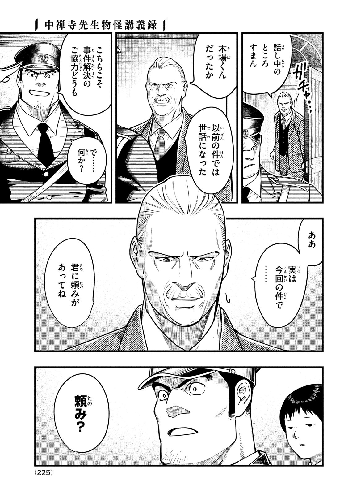 中禅寺先生物怪講義録 先生が謎を解いてしまうから。 第34話 - Page 14