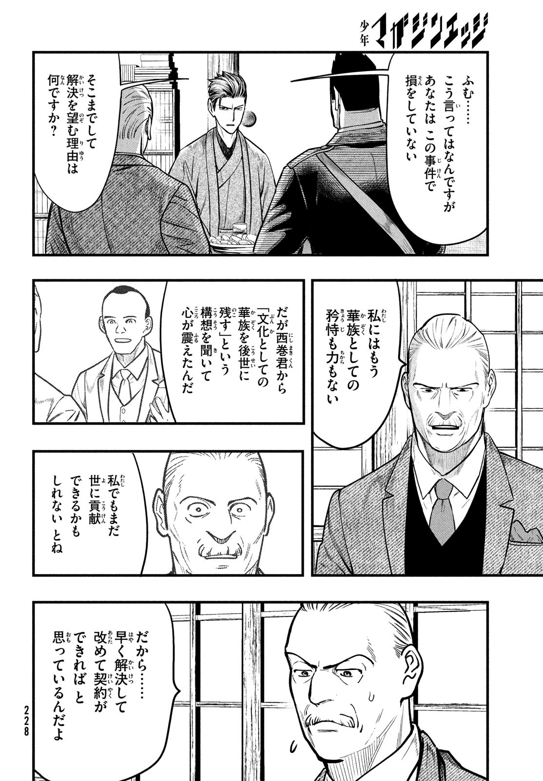 中禅寺先生物怪講義録 先生が謎を解いてしまうから。 第34話 - Page 17