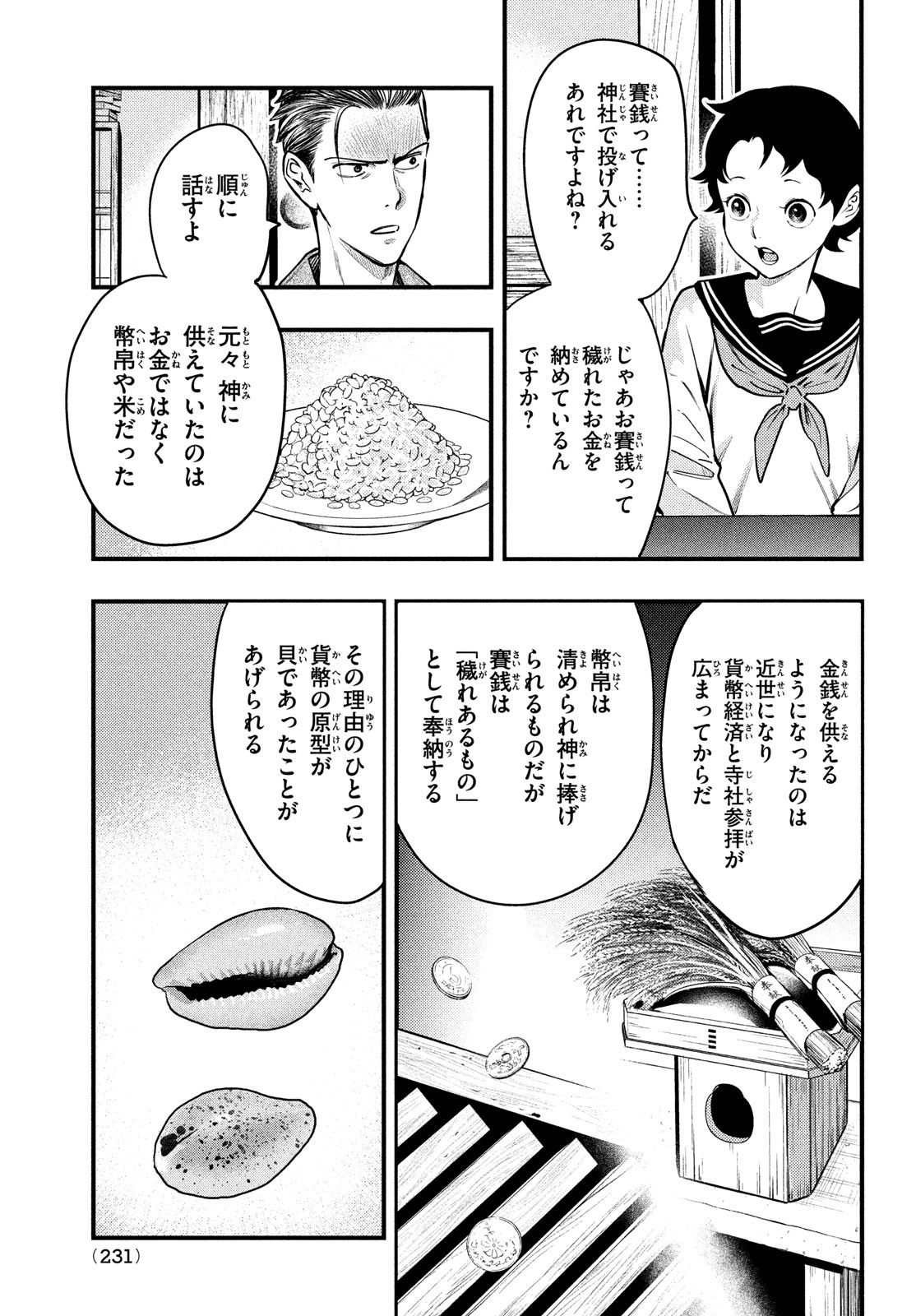 中禅寺先生物怪講義録 先生が謎を解いてしまうから。 第34話 - Page 20