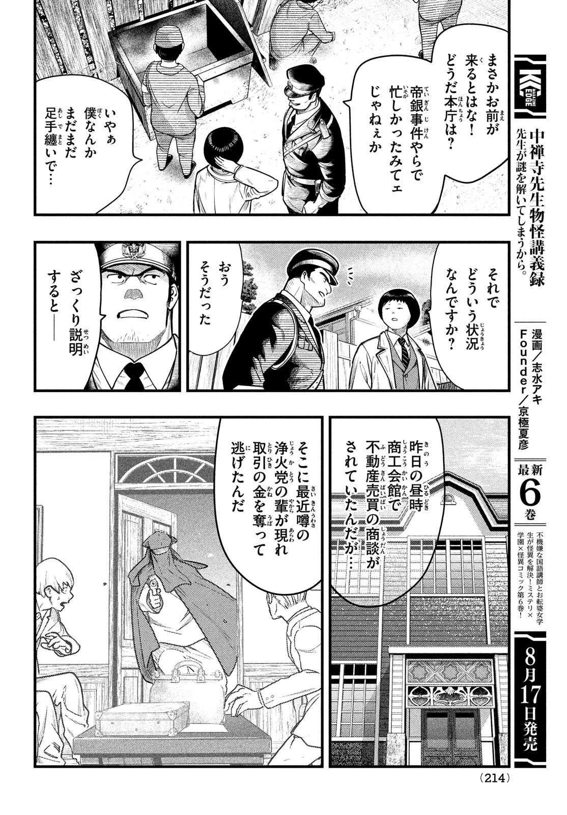 中禅寺先生物怪講義録 先生が謎を解いてしまうから。 第34話 - Page 3