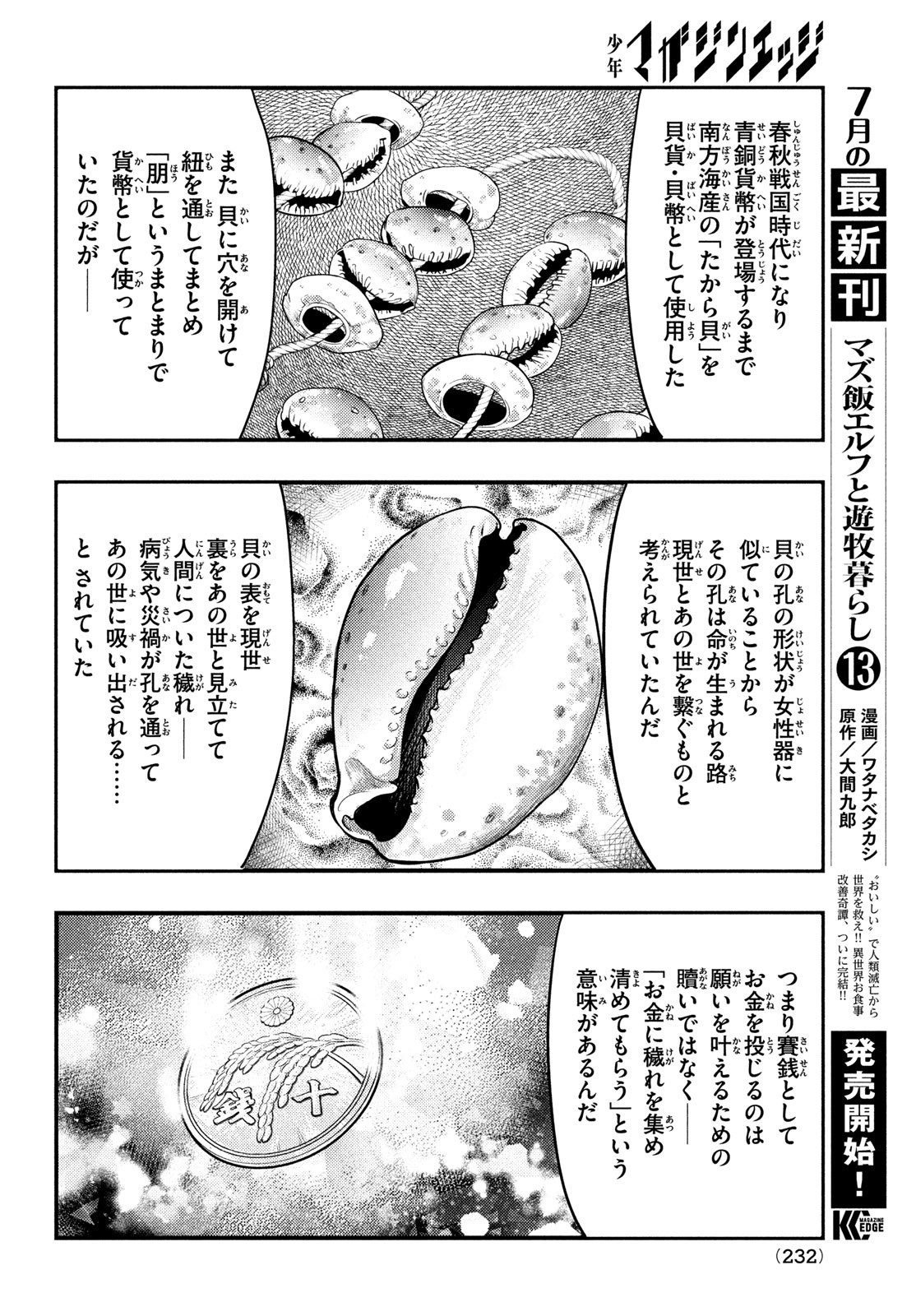 中禅寺先生物怪講義録 先生が謎を解いてしまうから。 第34話 - Page 21