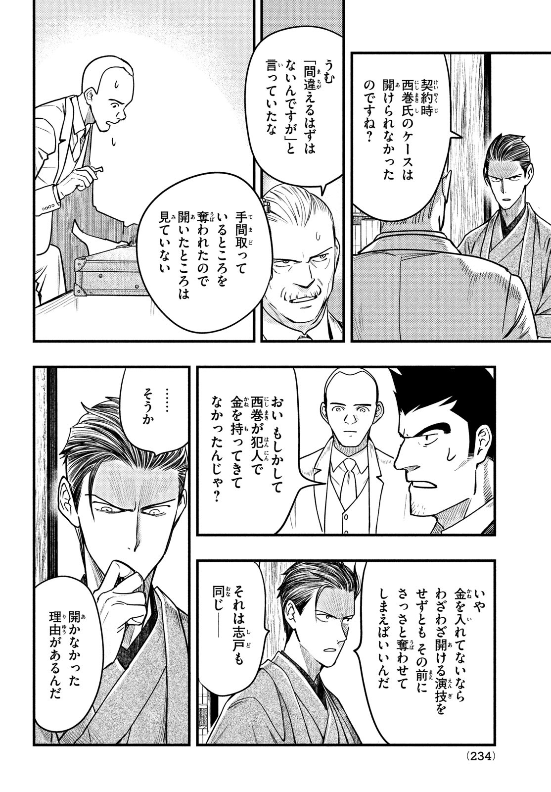 中禅寺先生物怪講義録 先生が謎を解いてしまうから。 第34話 - Page 23