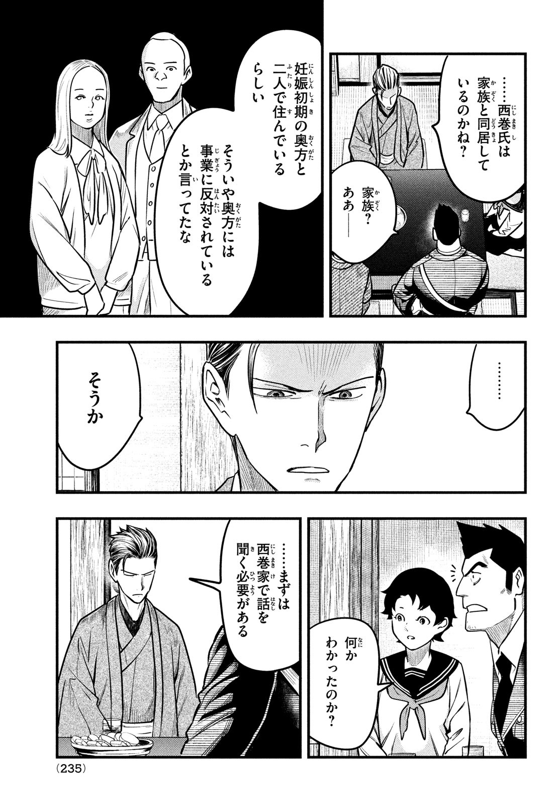 中禅寺先生物怪講義録 先生が謎を解いてしまうから。 第34話 - Page 24