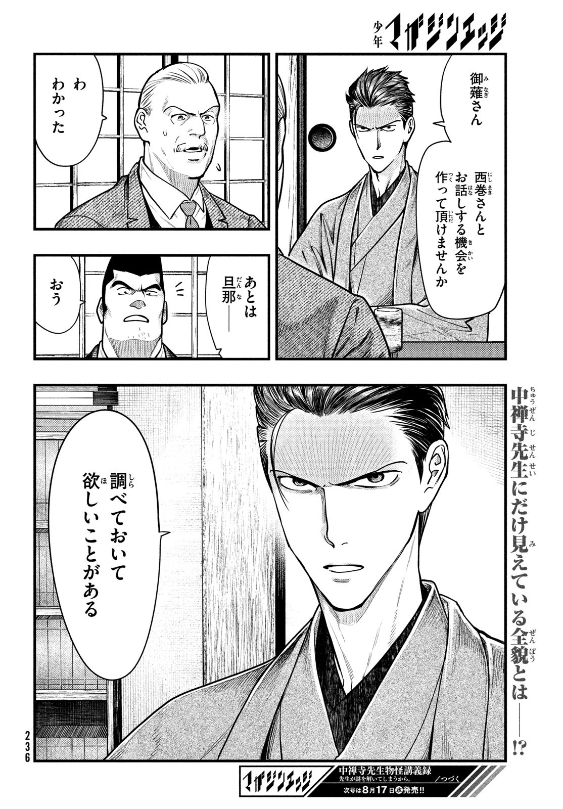 中禅寺先生物怪講義録 先生が謎を解いてしまうから。 第34話 - Page 25