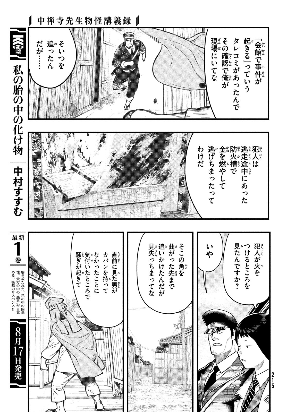 中禅寺先生物怪講義録 先生が謎を解いてしまうから。 第34話 - Page 4