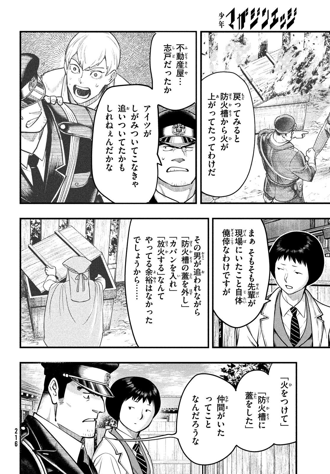 中禅寺先生物怪講義録 先生が謎を解いてしまうから。 第34話 - Page 5