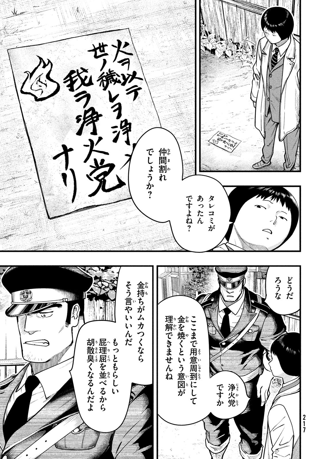 中禅寺先生物怪講義録 先生が謎を解いてしまうから。 第34話 - Page 6