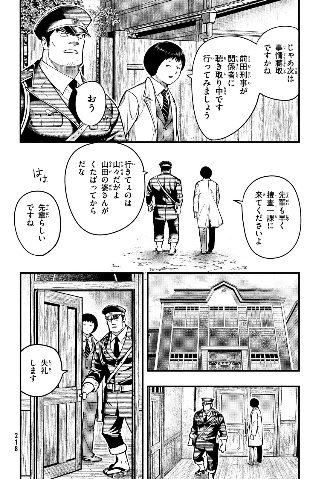 中禅寺先生物怪講義録 先生が謎を解いてしまうから。 第34話 - Page 7